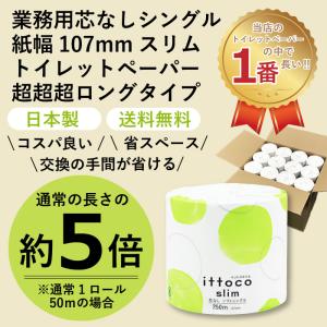 トイレットペーパー 5倍 シングル 芯なし 業...の詳細画像1