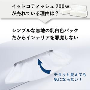 「4月上旬以降出荷」 ティッシュ 200組 ソ...の詳細画像5