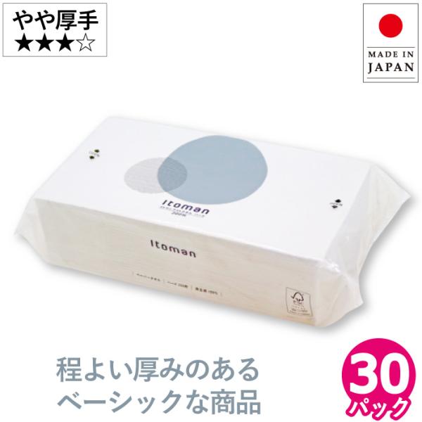 「ポイント最大19倍〜3/1」 ペーパータオル 中判 業務用 200枚 イトマン ライトタオル ハー...