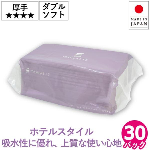 ペーパータオル 中判 業務用 200組 顔 モナリスタオル 2枚重ね ダブル ソフト 30袋 無漂白...