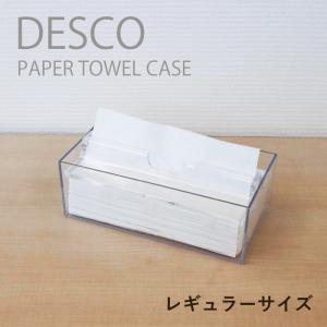 ペーパータオルホルダー 透明 ワイドディープサイズ デスコ DESCO