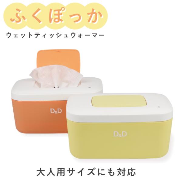 「ポイント最大19倍〜3/1」 おしりふき ウォーマー あたため 保温 お尻拭き 介護 ふくぽっか ...