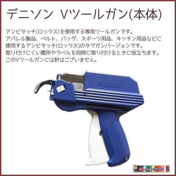 デニソン Vツールガン 本体 タグ取付に針を使わない ロックス付のツールガン ロックスが専用機で付け...