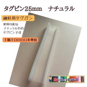 タグガン 交換針 デニソントメサンMF 細針用 交換針(4本入セット) : 糸