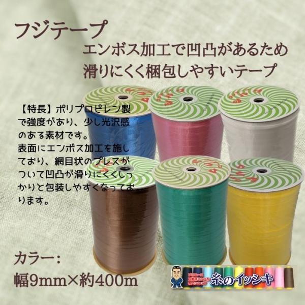 岡本化成 フジテープ シルク 小巻 9mm巾×約400ｍ巻　エンボス加工で凹凸があるため滑りにくく梱...