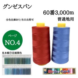 60番3000mグンゼスパン ミシン糸 普通地用 カラー.600〜696 見本