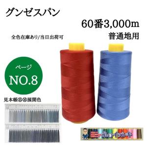 60番3000mグンゼスパン ミシン糸 普通地用 カラー.804〜844 見本帳色列.15-16