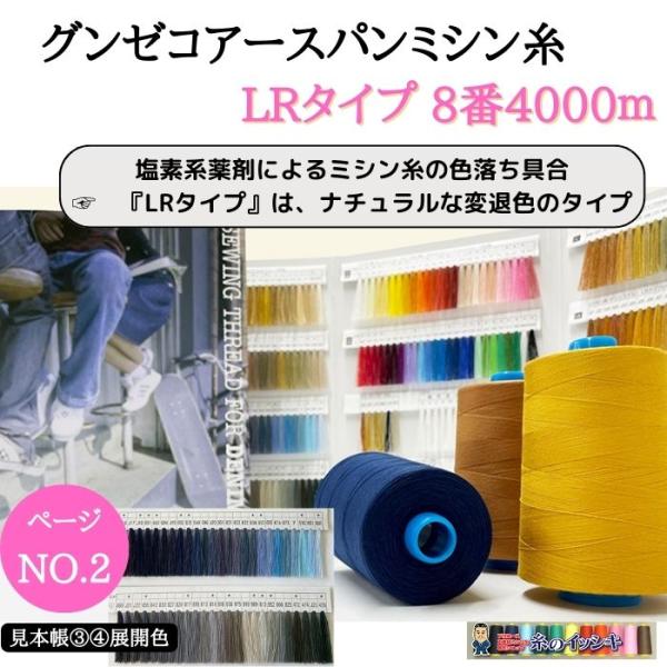 8番4000mグンゼコアスパン (LRタイプ) カラー.J16〜428 見本帳色列.3-4