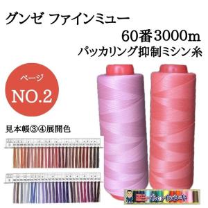 グンゼ ウーリースピンテープ 6mm巾 200g（約300m） カラー.生成