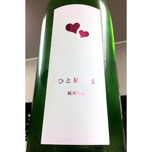 愛宕の松 ひと夏の恋 純米吟醸酒 生詰　1.8Ｌ【一升瓶６本・小瓶１２本（小瓶２本で一升瓶１本に換算）を超えるご注文は２個口以上となり送料別途追加】｜itosaketen89ed