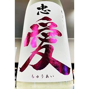 忠愛 純米吟醸 おりがらみ 無濾過生原酒　1800ml(1800ml)【令和6年12月瓶詰め】【一升瓶6本 ・小瓶12本を超える本数のご注文は送料が別途追加になります】