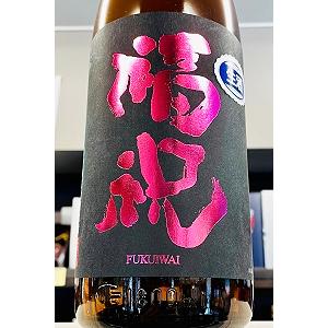 福祝 八反錦 純米吟醸 無濾過本生原酒　1800ml(1800ml)【一升瓶6本・小瓶12本(小瓶2本で一升瓶1本に換算)超のご注文は2個口以上となり送料別途追加】