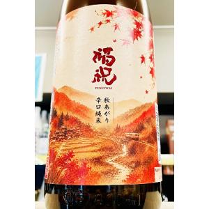 福祝 秋あがり 辛口純米 無濾過一火　1800ml(1800ml)【一升瓶6本・小瓶12本(小瓶2本で一升瓶1本 に換算)超のご注文は2個口以上となり送料別途追加!】