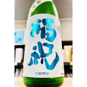福祝 夏の純吟 純米吟醸酒 無濾過 瓶燗一火　720ml【一升瓶6本・小瓶12本(小瓶2本で一升瓶1本に換算)を超えるご注文は2個口以上となり送料別途追加】
