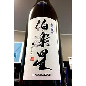 伯楽星 特別純米酒 生詰　720ml【一升瓶６本・小瓶１２本（小瓶２本で一升瓶１本に換算）を超えるご...