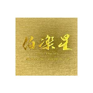 伯楽星 ひかり 純米大吟醸酒　720ml（木箱入り）【一升瓶６本・小瓶１２本（小瓶２本で一升瓶１本に...