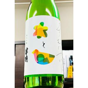 はずむ華鳩 純米吟醸 直汲み 無濾過生原酒　720ml【一升瓶6本・小瓶12本(小瓶2本で一升瓶1 本 に換算)を超えるご注文は2個口以上となり送料別途追加】