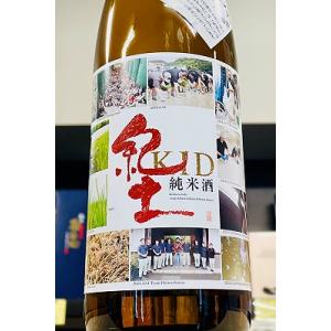 紀土-KID- 純米酒 あがらの田で育てた山田錦 低精米八十%　720ml【一升瓶6本・小瓶12本(小瓶2本で一升瓶1本 に換算)超のご注文は送料が別途追加になります】