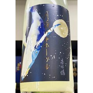 基峰鶴 月夜のキホーツル 純米吟醸 おりがらみ 本生原酒　1800ml(1800ml)【一升瓶6本・小瓶12本を超えるご注文本数は2個口以上で送料が別途追加になります】