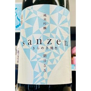 きらめき燦然 朝日55 純米吟醸 無濾過生原酒　1800ml(1800ml)【一升瓶6本・小瓶12本(小瓶2本で一升瓶1本に換算)超のご注文は2個口以上で送料が別途追加】