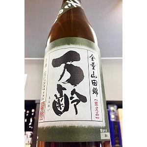 万齢 冬の酒 全量山田錦 ６５％ 生詰酒　720ml【一升瓶６本・小瓶１２本（小 瓶２本で一升瓶１本...