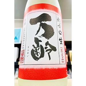 万齢 春の酒 雄町 特別純米 超辛口 中取り 無濾過生原酒　1800ml(1800ml)【一升瓶6本・小瓶12本(小瓶2本で一升瓶1本に換 算)を超えるご注文は送料別途追加】