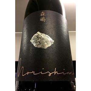 森嶋 山田錦 純米吟醸 新酒しぼりたて 無濾過 本生原酒　1800ml(1800ml)【一升瓶6本・小瓶12本(小瓶2本で一升瓶1本に換算)を超えるご注文は送料別途追加!】