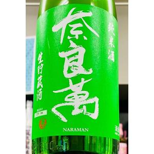 奈良萬 純米 生貯蔵酒　1800ml（1.8Ｌ）【一升瓶６本・小瓶１２本（小瓶２本で一升瓶１本に換算...