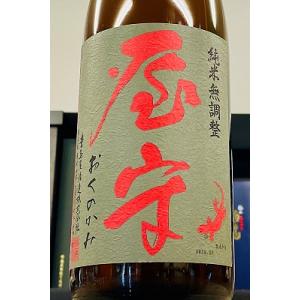 屋守 純米 無調整  原酒(ひやおろし・一回火入れ)　1800ml(1800ml)【一升瓶6本・小瓶12本(小瓶2本で一升瓶1本換算)超のご注文は1個口以上で送料別途追加】