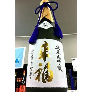 来福 別誂 播州愛山 二割九分磨き 純米大吟醸酒　720ml（桐箱入り）【一升瓶６本・小瓶１２本（小...