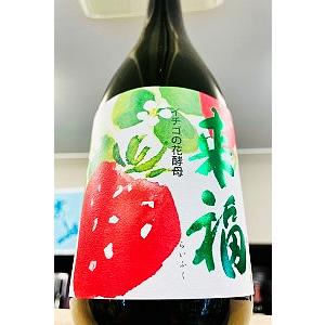 来福 イチゴの花酵母 純米吟醸酒　720ml【一升瓶６本・小瓶１２本（小瓶２本で一升瓶 １本に換算）を超えるご注文は２個口以上となり送料別途追加】｜itosaketen89ed