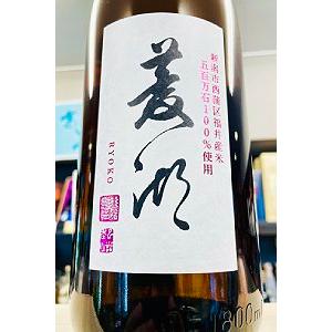 菱湖 【R6BY】五百万石 一回火入れ　1800ml(1800ml)【令和6年4月瓶詰め】【一升瓶6本・小瓶12本を超えるご注文は2個口以上となりが送料別途追加になります!】