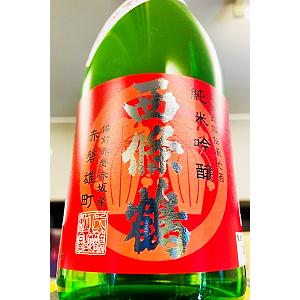 西條鶴 赤磐雄町 純米吟醸酒 ひやおろし　720ml【一升瓶6本・小瓶12本(小瓶2本で一升瓶1本に換算)超のご注文は2個口以上となり送料が別途追加になります】