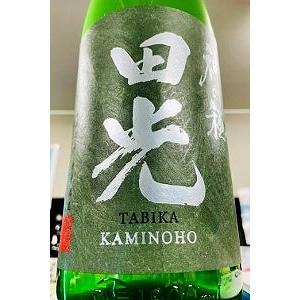 田光 神の穂 初しぼり 純米吟醸酒 無濾過 本生　1800ml(1800ml)【一升瓶6本・小瓶12本(小瓶2本で一升瓶1本に換 算)を超えるご注文は送料別途追加】