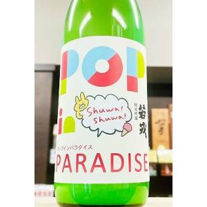 若戎 ポップインパラダイス 純米吟醸酒 おりがらみ 活性生　720ml【一升瓶6本・小瓶12本(小瓶2本で一升瓶1本に換算)超のご注文は2個口以上で送料別途追加!】