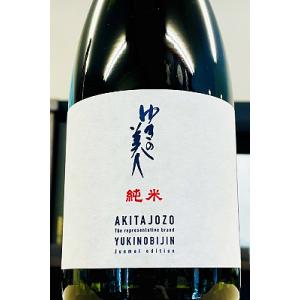 ゆきの美人 エクストラ 麹40% 純米酒　720ml【一升瓶6本・小瓶12本(小瓶2本で一升瓶1本に換算)超のご注文は2個口以上となり送料別途追加になります】