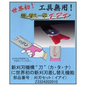 キャニコム【イアイ】 草刈機まさお用 刈刃セット 1台分 キャニコム【イアイ】 草刈機まさお用 刈刃セット 1台分