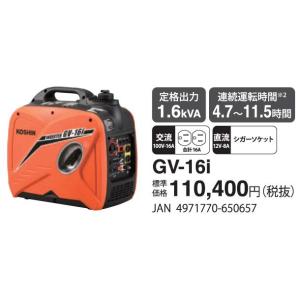 工進（KOSHIN） インバーター発電機 GV-16i (GV-16i-AAA-4) 定格出力
