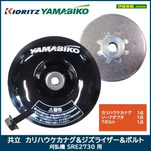 クラッチセットJ エコー(echo) 肩掛式刈払機 EGT220/EGT220DL