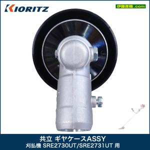 共立 純正部品 刈払機 草刈機 交換部品 補修部品(SRE2430 RME2330