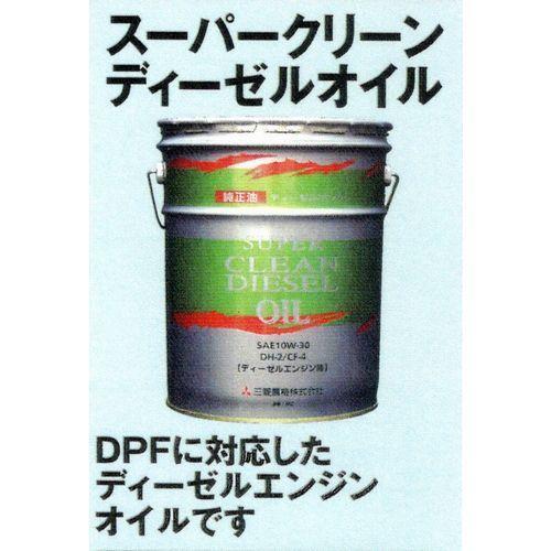 三菱農機　スーパークリーンディーゼルオイル　20L ペール缶