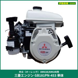 三菱（MITSUBISHI） ガソリンエンジン 6.3馬力 直結型 GB181PN-413 OHV