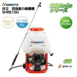 KIORITZ（共立） 噴霧器 背負い式動力噴霧器 噴霧器 共立背負式