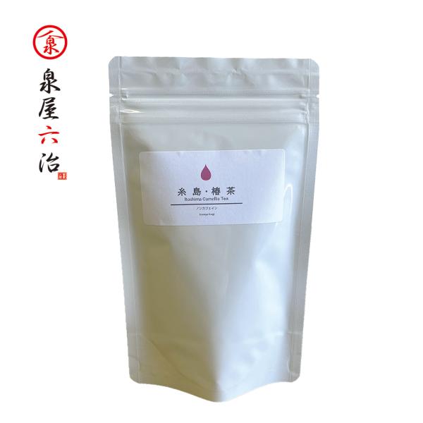 糸島・椿茶【泉屋六治】紅茶　リーフティー　つばきちゃ　ほっと一息　おやつ時間　ティータイム