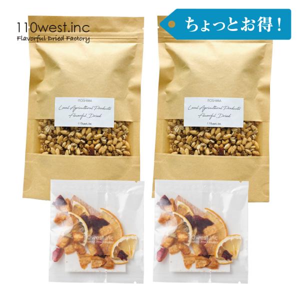 ［ちょっとお得！］糸島産無農薬玄米使用サクサクシリアル（プレーン）2袋+季節のウォーターミックス2袋...