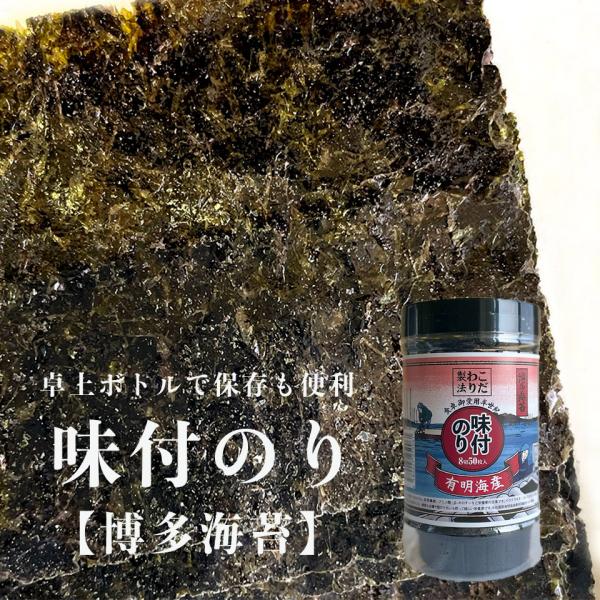 味付のり【博多海苔】おにぎり　おむすび　海藻　海苔　海苔巻き　ご飯のお供　朝食　お弁当　食卓に常備