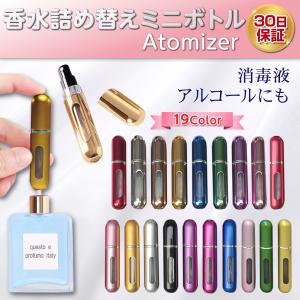 アトマイザー 香水 詰め替えボトル 5ml おしゃれ かわいい