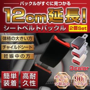 シートベルト 延長 バックル 12cm ユ ニバーサル 妊婦 安全ベルト