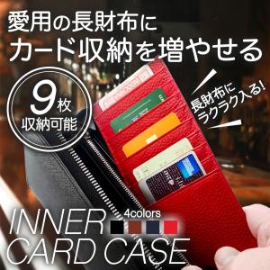 インナーカードケース ポイントカード 9枚収納 カード入れ 長財布 カードケース 大容量 薄型
