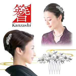 かんざし 簪 パール 髪飾り 結婚式 留袖 卒業式 入学式